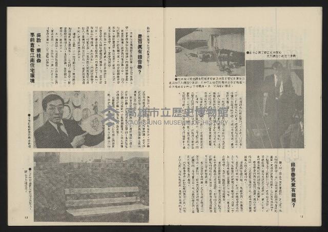 《民主政治週刊NO.14》藏品圖，第8張