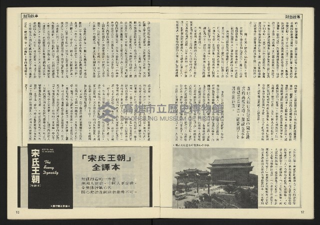 《民主天地週刊NO.31》藏品圖，第8張