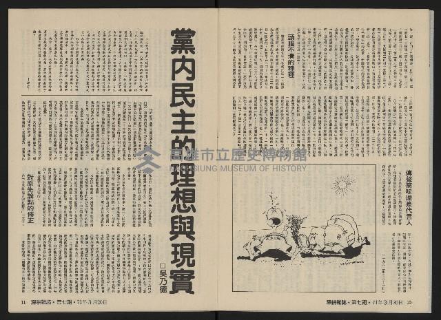 《深耕雜誌第一卷第七期NO.7》藏品圖，第8張