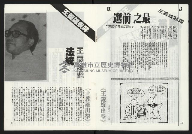 《海潮月刊第三卷第三期NO.9》藏品圖，第8張