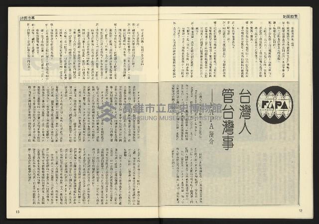 《先鋒時代週刊NO.13、14》藏品圖，第8張