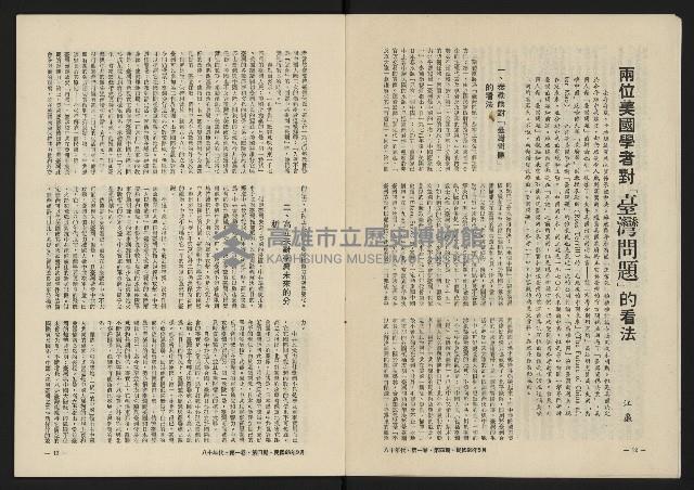 《八十年代月刊NO.4》藏品圖，第8張