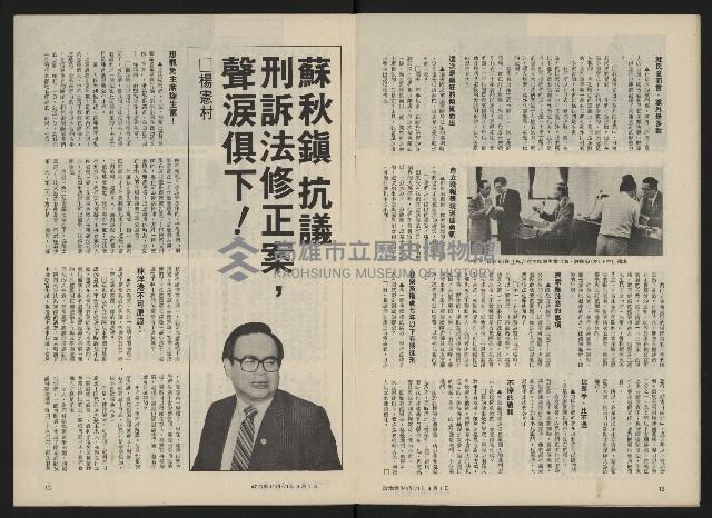 《政治家半月刊NO.34》藏品圖，第8張