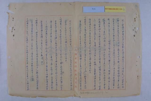 苓雅寮部落土地重劃案藏品圖，第9張