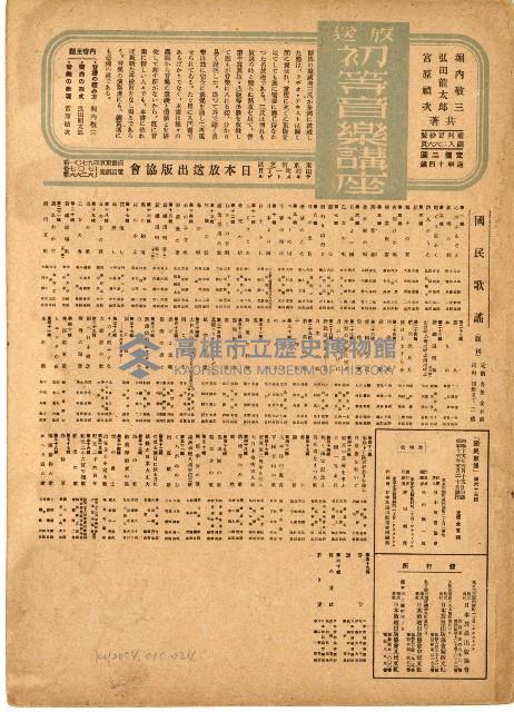 國民歌謠：防空の歌、曉に祈る演奏本藏品圖，第8張