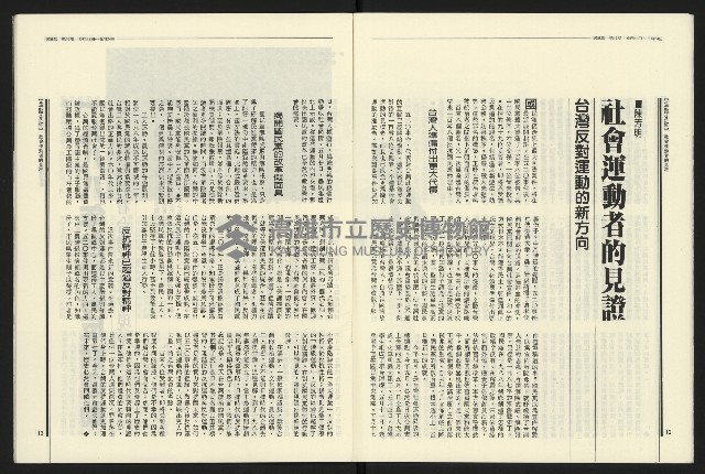 《民進報周刊NO.15》藏品圖，第8張