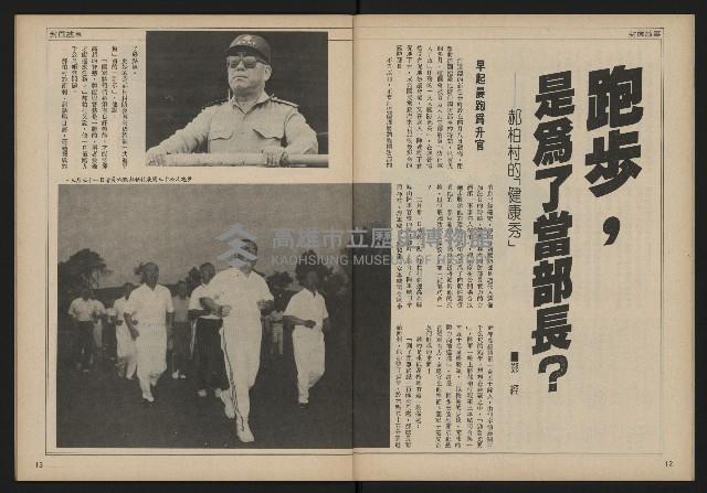 《自由時代週刊NO.167》藏品圖，第8張