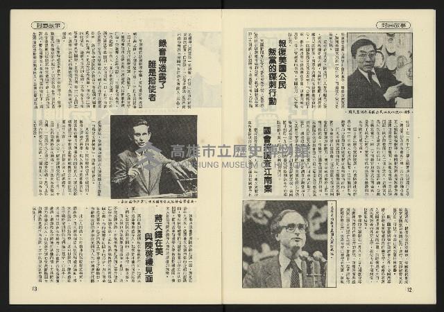 《東北風週刊NO.3》藏品圖，第8張