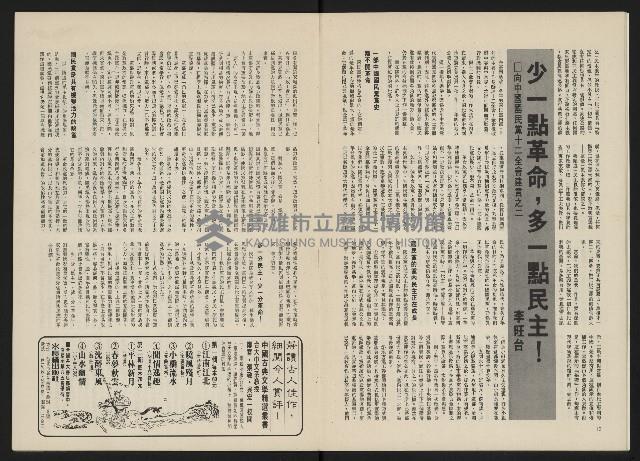 《政治家半月刊NO.4》藏品圖，第8張