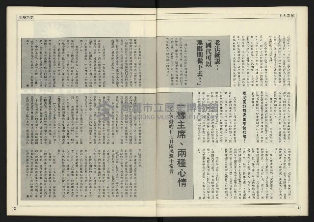 《新聞時代週刊NO.210》藏品圖，第8張