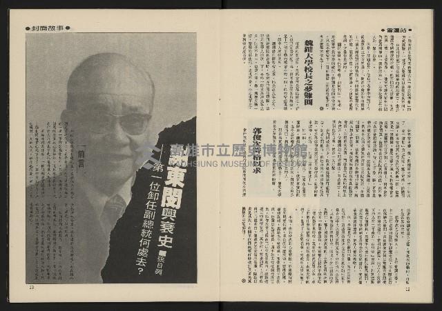 《雷聲週刊第11期》藏品圖，第8張