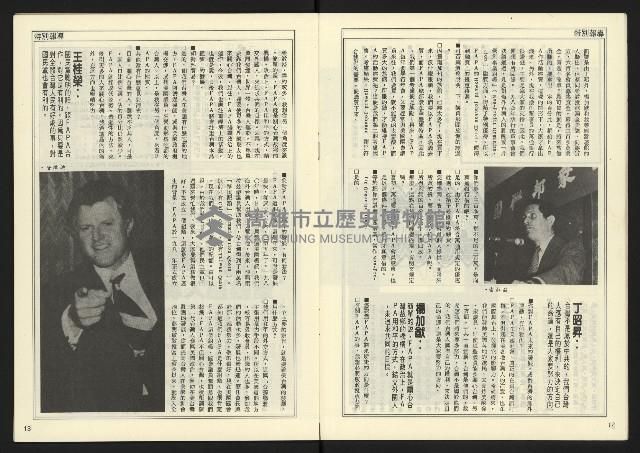 《民主時代週刊NO.118》藏品圖，第8張