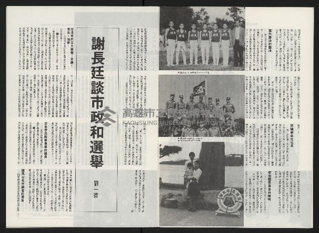 《政治家半月刊NO.14》藏品圖，第8張