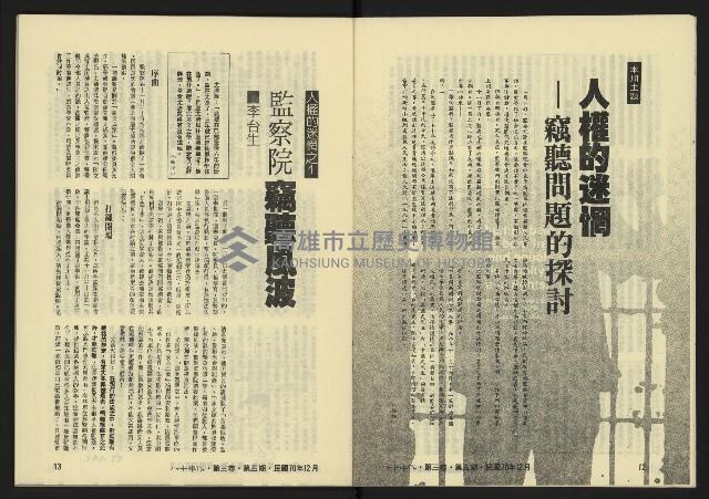 《八十年代月刊NO.17》藏品圖，第8張