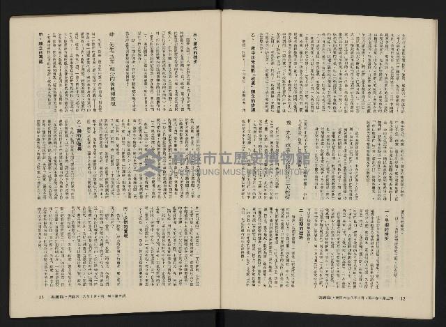 《美麗島NO.3》藏品圖，第8張