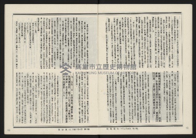《發揚週刊NO.13》藏品圖，第8張