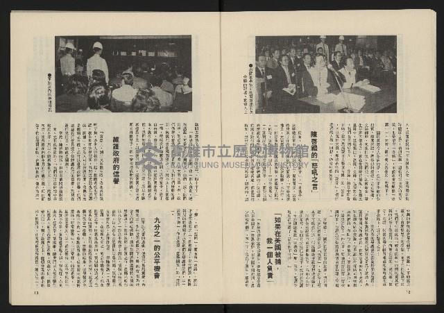 《民主政治週刊NO.24》藏品圖，第8張