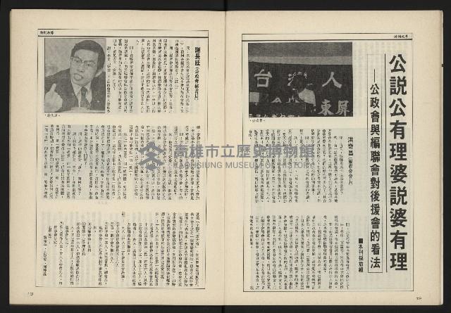 《新台政論半月刊NO.7》藏品圖，第8張