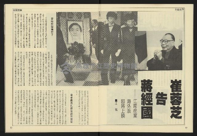 《民主天地週刊NO.34》藏品圖，第8張