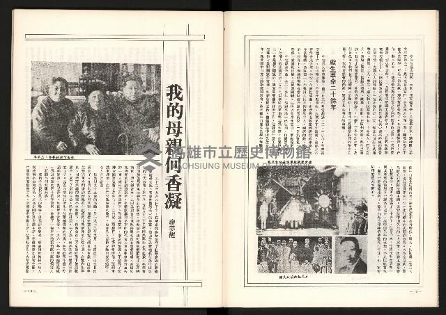 《黨禍—廖仲愷篇》藏品圖，第8張