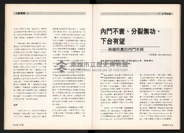 《台灣評論NO.5》藏品圖，第8張