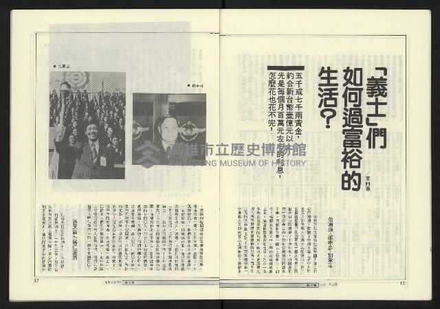 《政治家週刊復刊號NO.11》藏品圖，第8張