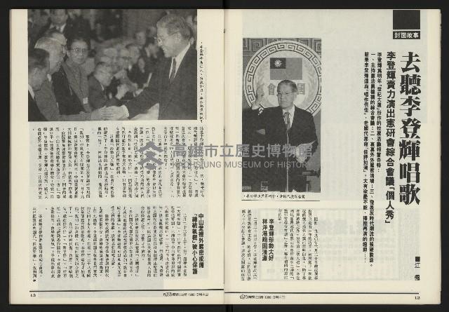 《鄉土時代週刊NO.266》藏品圖，第8張