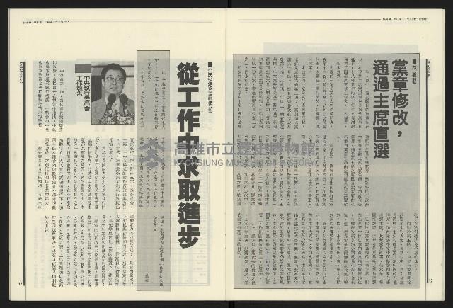 《民進報周刊NO.34》藏品圖，第8張