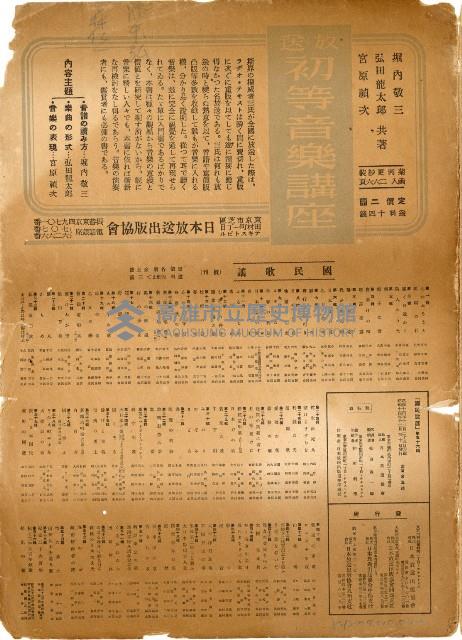 國民歌謠：紀元二千六百年頌歌、船出の歌藏品圖，第8張