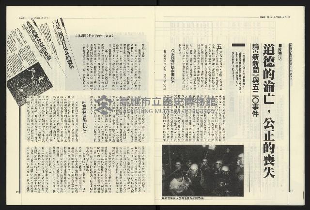 《民進報周刊NO.13》藏品圖，第8張