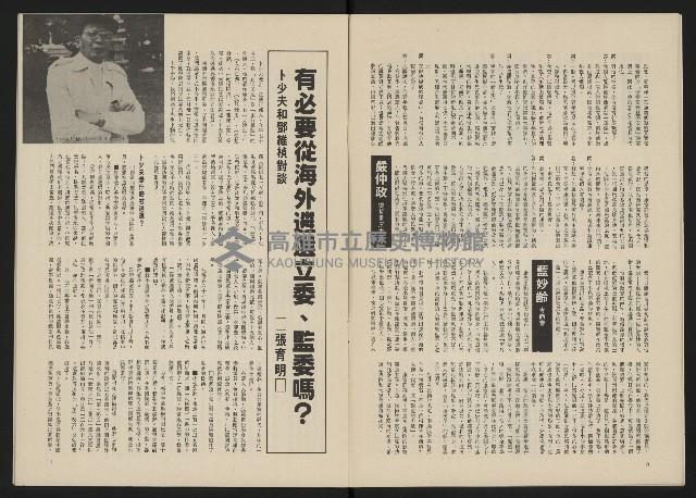 《政治家半月刊NO.2》藏品圖，第8張