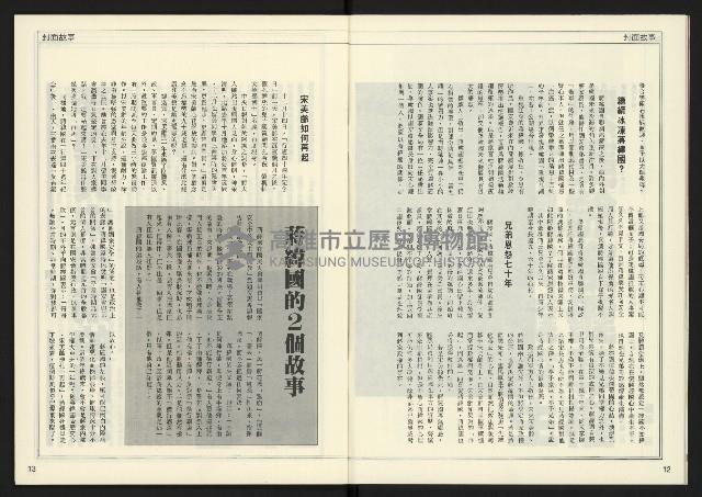 《人權時代週刊NO.205》藏品圖，第8張