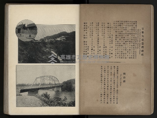 《臺灣寫真帖》藏品圖，第8張