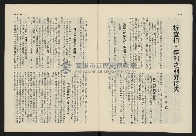 《日月明月刊第二期》藏品圖，第8張