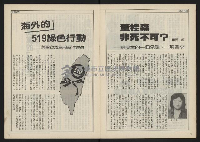 《民主時代週刊NO.116》藏品圖，第8張