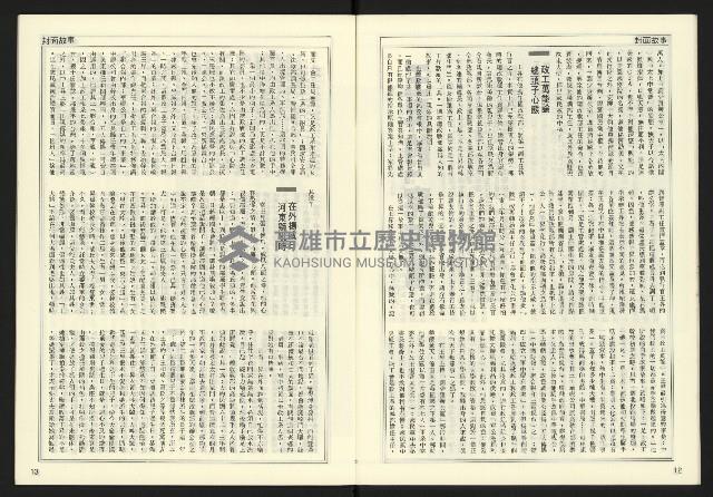 《自由時代週刊NO.179》藏品圖，第8張