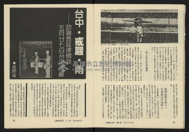 《臺灣廣場週刊NO.1》藏品圖，第8張