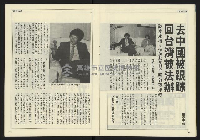 《發揚時代週刊NO.192》藏品圖，第8張