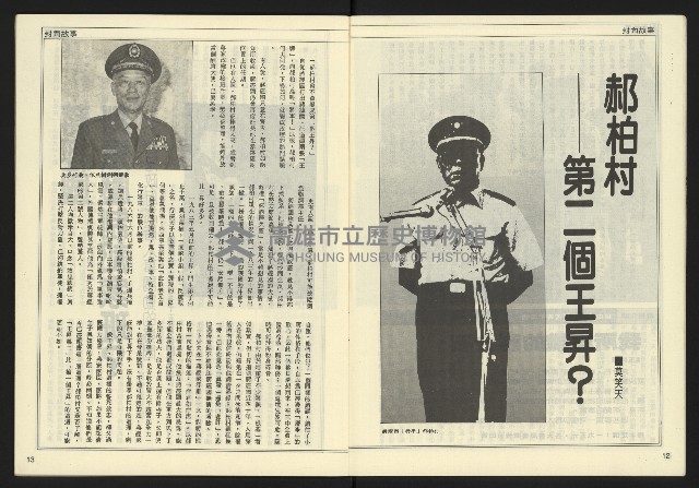 《民主時代週刊NO.126》藏品圖，第8張