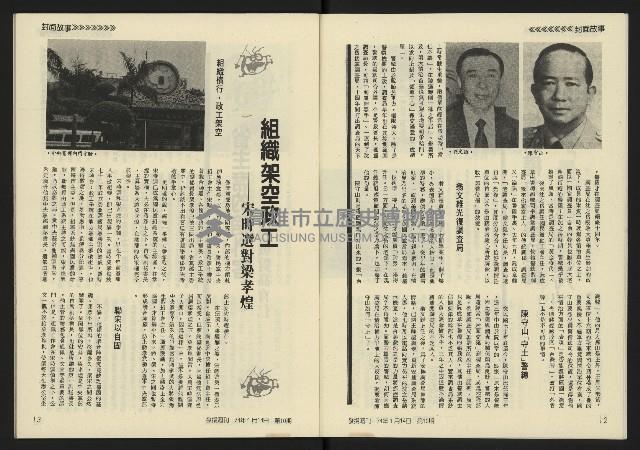 《發揚週刊NO.10》藏品圖，第8張