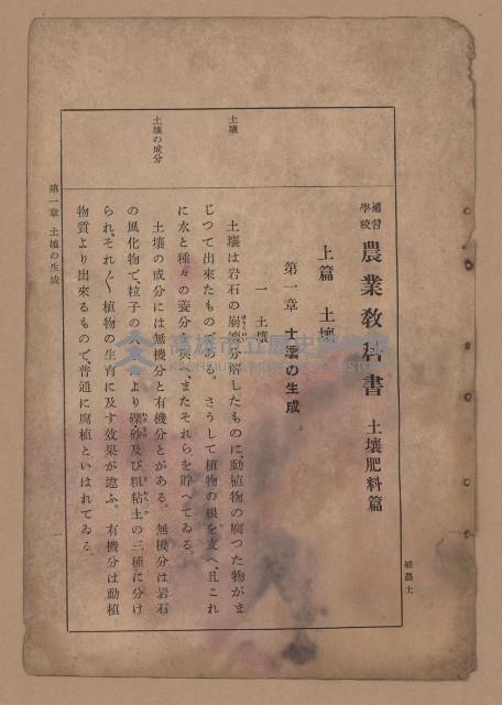 《補習學校農業教科書土壤肥料篇》藏品圖，第8張