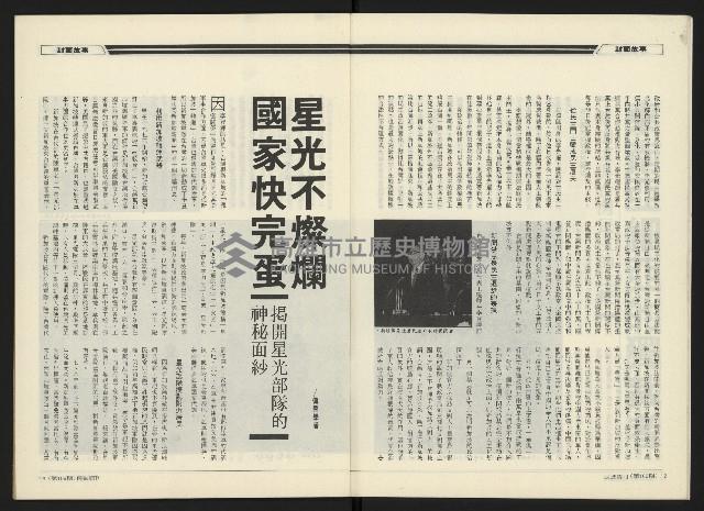 《民進周刊NO.108》藏品圖，第8張
