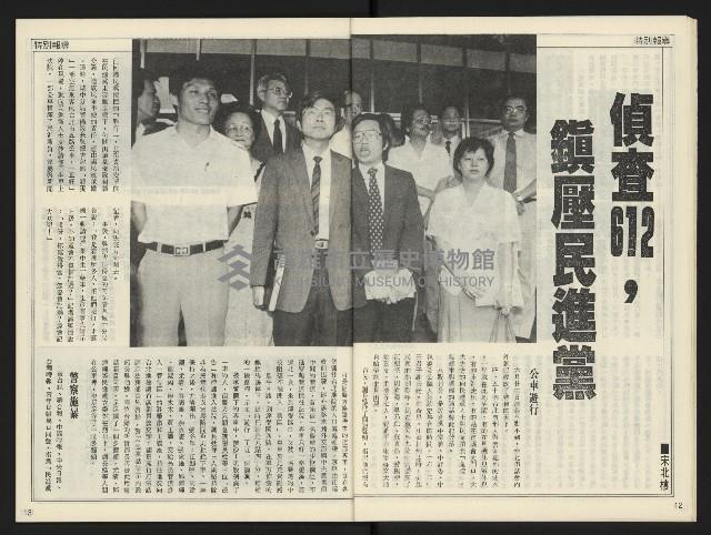 《自由時代週刊NO.178》藏品圖，第8張