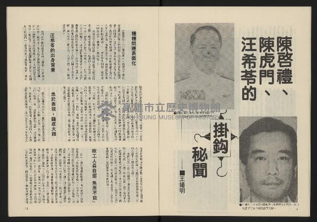 《民主政治週刊NO.15》藏品圖，第8張