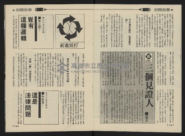 《向前看週刊NO.2》藏品圖，第8張