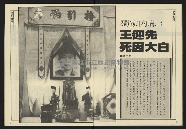 《民主天地週刊NO.32》藏品圖，第8張