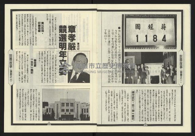 《新路線週刊NO.1》藏品圖，第8張