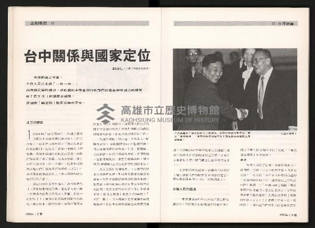 《台灣評論NO.3》藏品圖，第8張