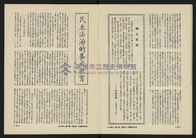 《八十年代月刊NO.5》藏品圖，第8張