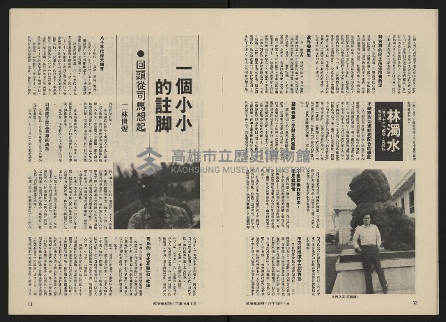 《政治家半月刊NO.38》藏品圖，第8張